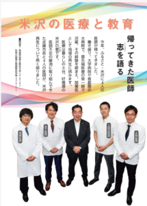 【米沢市】「広報よねざわ」に小関啓太医師が掲載されました｜内科・循環器内科のアイキャッチ画像